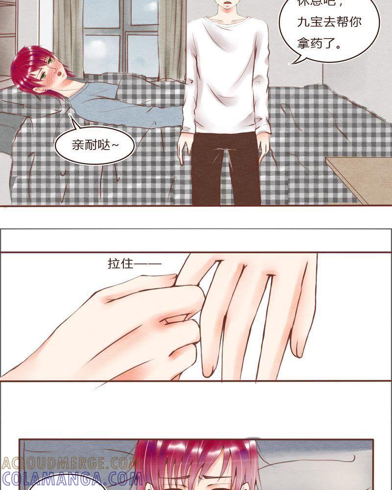 《吸血鬼同居中》24 第15页