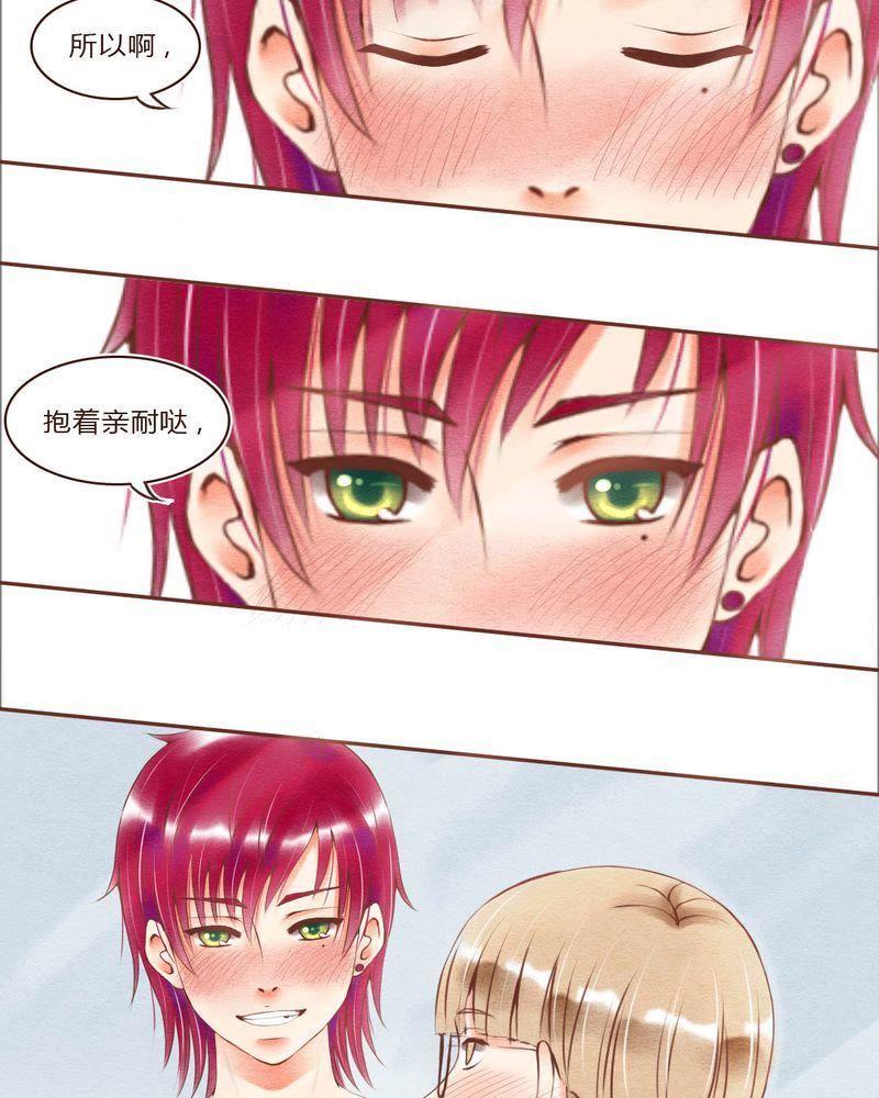《吸血鬼同居中》24 第22页