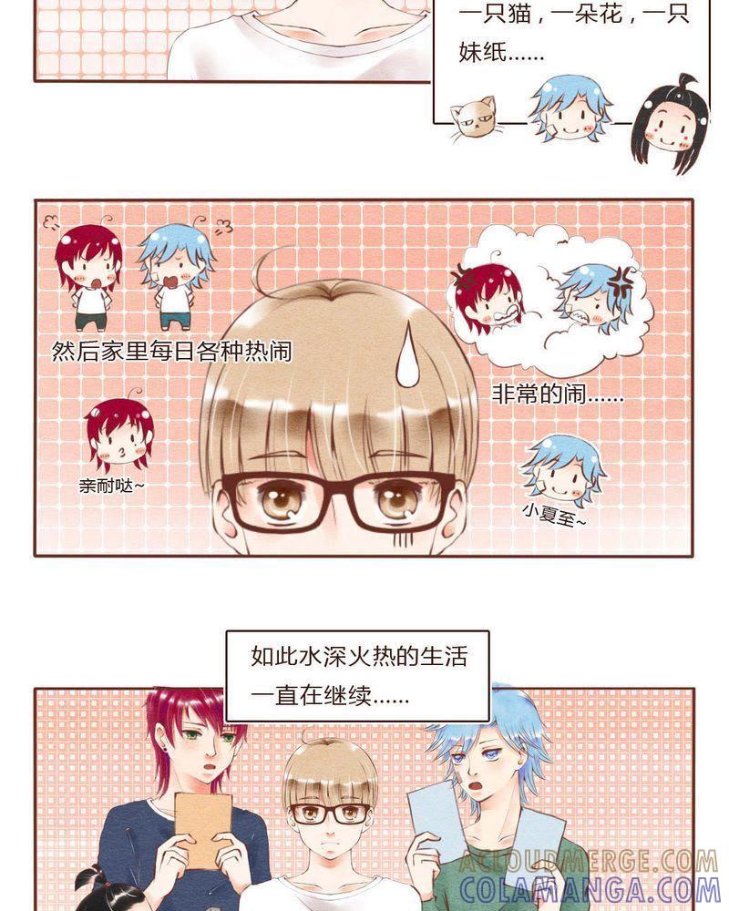《吸血鬼同居中》24 第3页