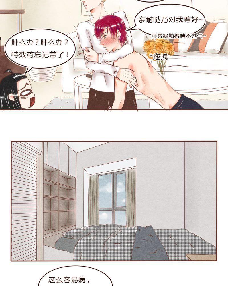 《吸血鬼同居中》24 第12页
