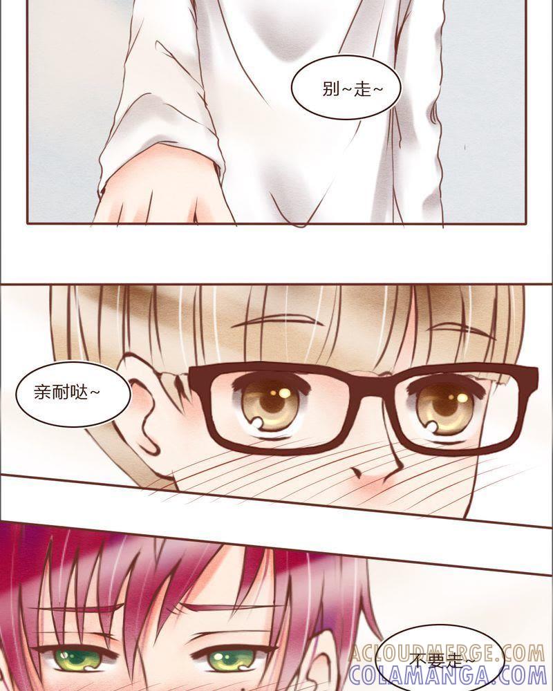《吸血鬼同居中》24 第17页