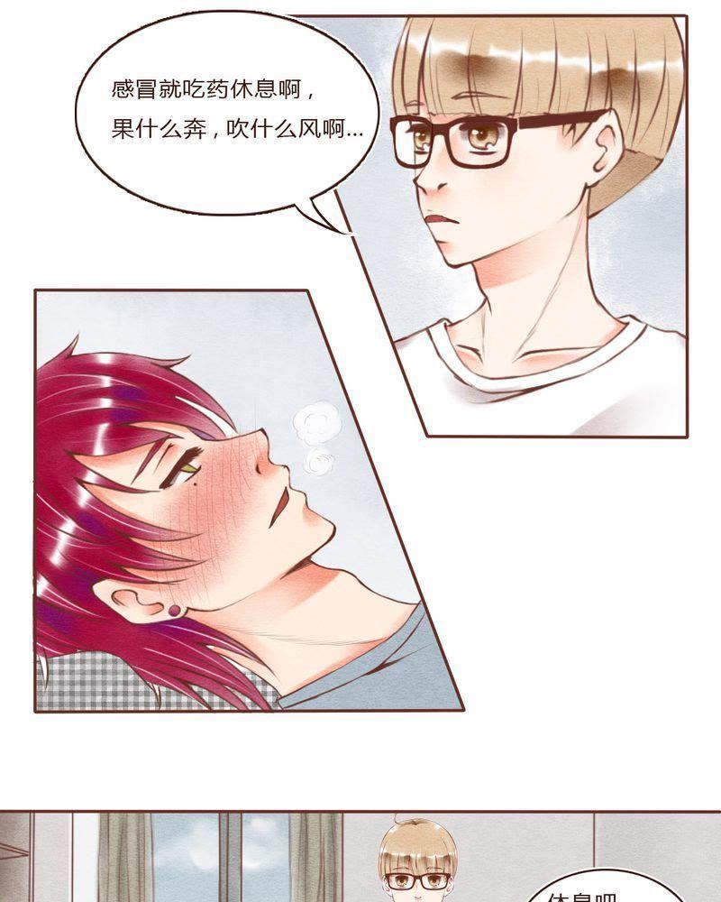 《吸血鬼同居中》24 第14页