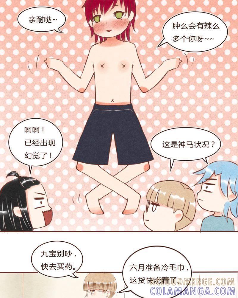 《吸血鬼同居中》24 第11页