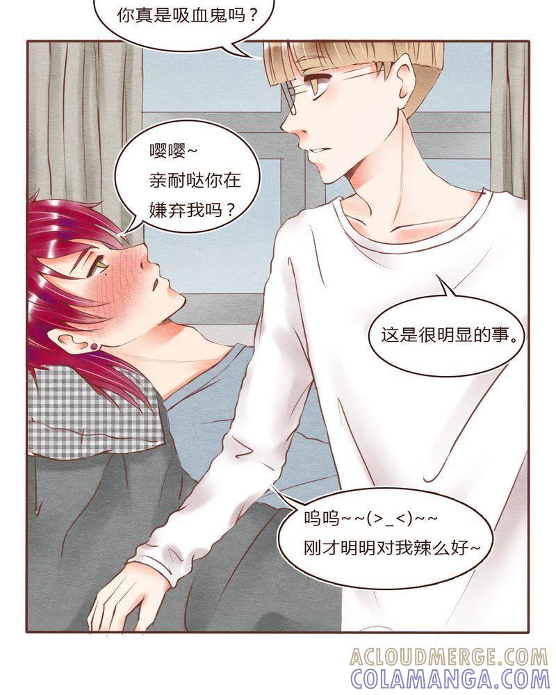 《吸血鬼同居中》24 第13页