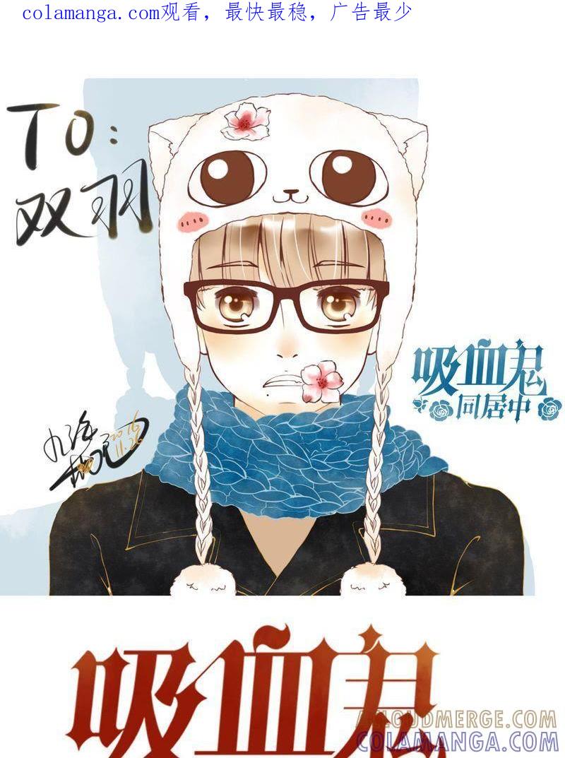 《吸血鬼同居中》24 第1页