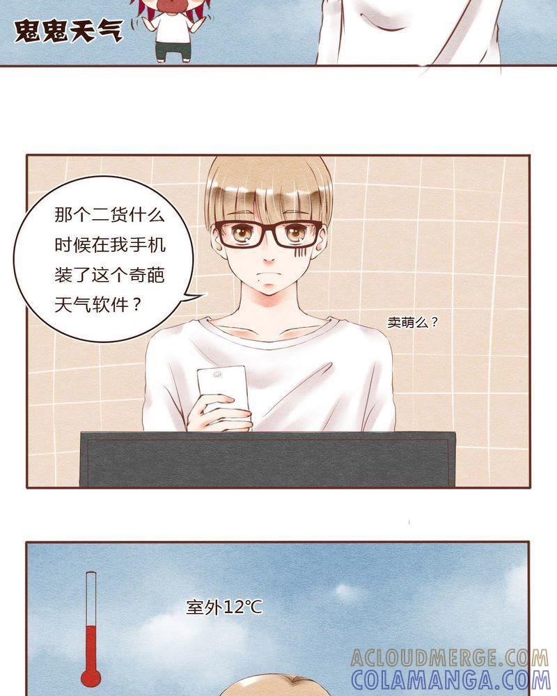 《吸血鬼同居中》24 第5页