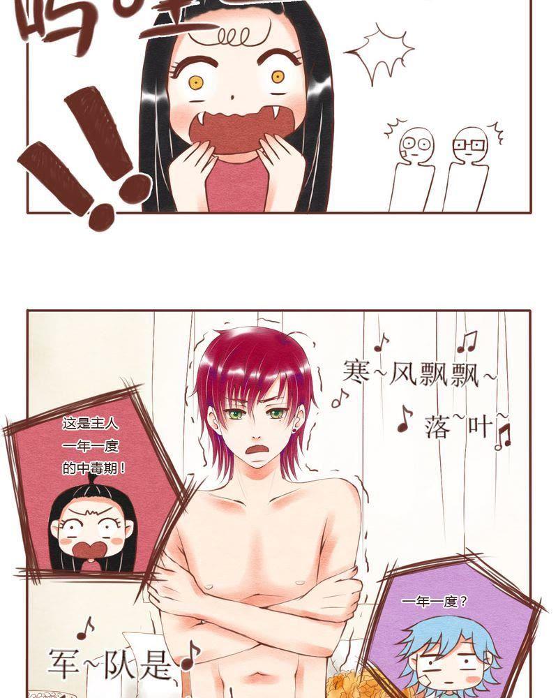 《吸血鬼同居中》24 第8页