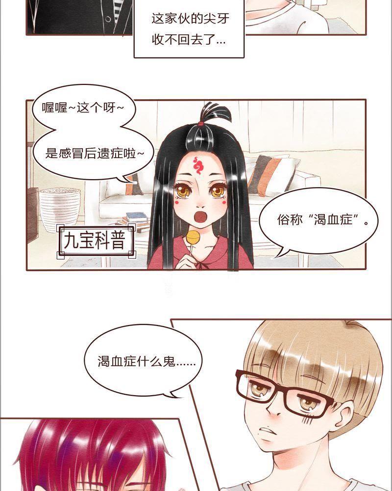 《吸血鬼同居中》25 第10页