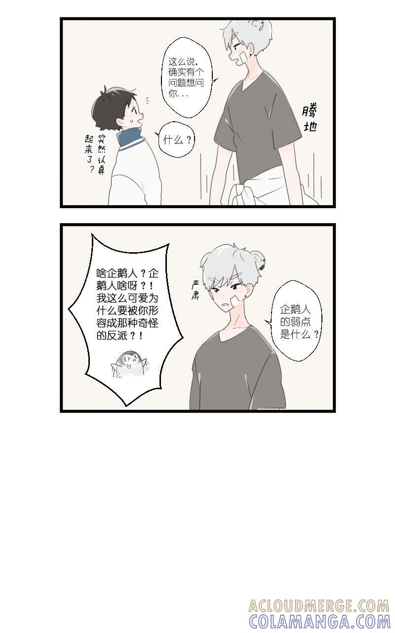 《动物系恋爱手帐》所谓天敌 第2页