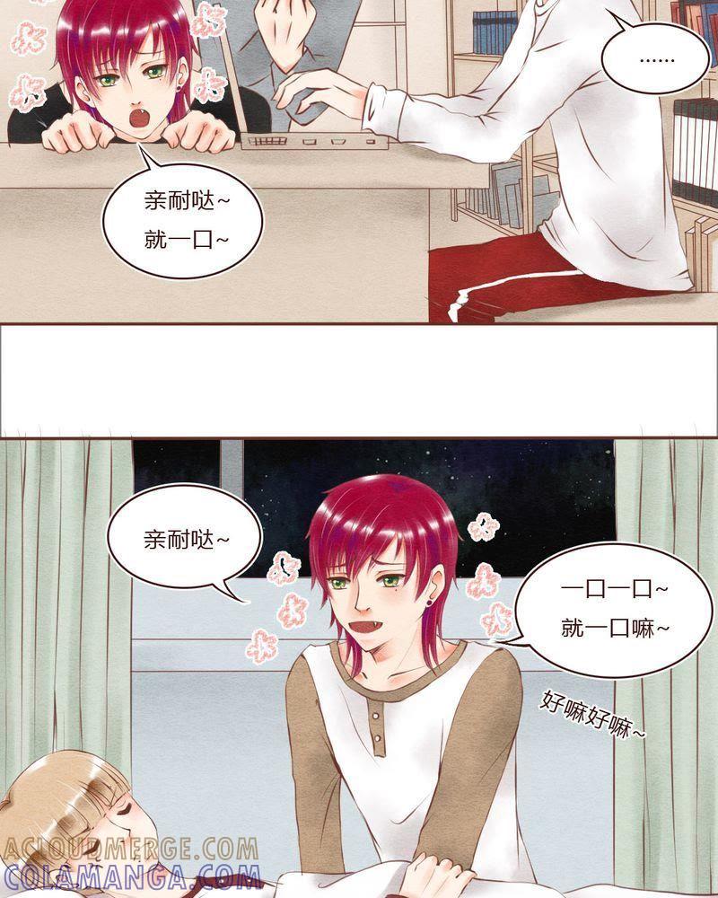 《吸血鬼同居中》25 第13页