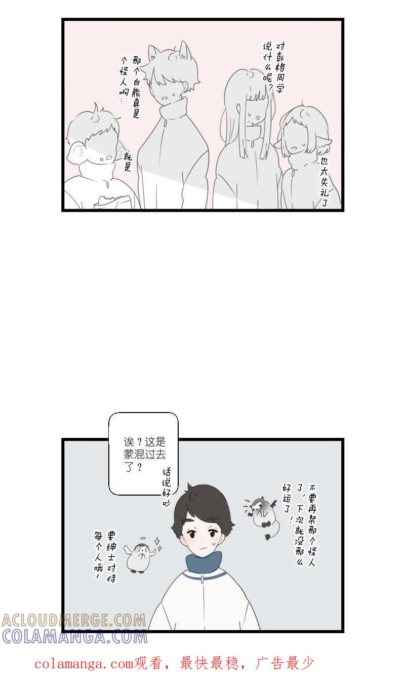 《动物系恋爱手帐》所谓天敌 第4页