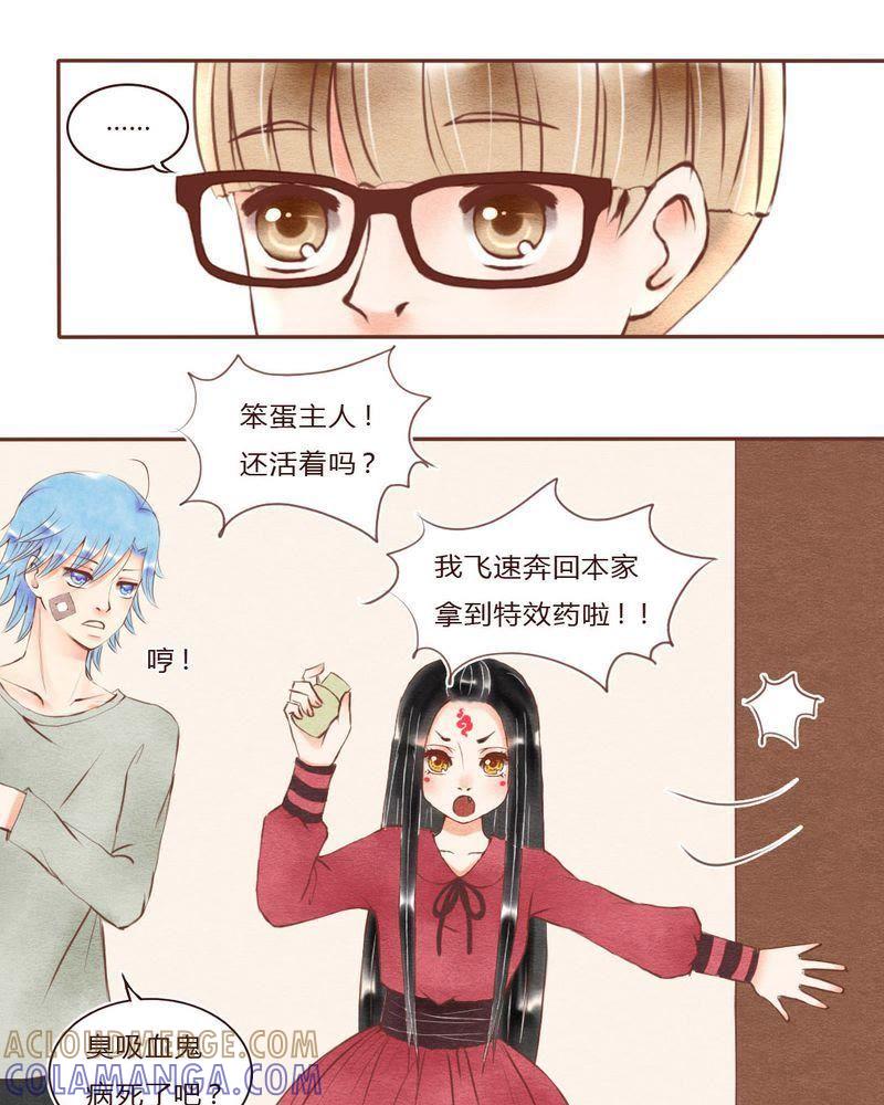 《吸血鬼同居中》25 第3页
