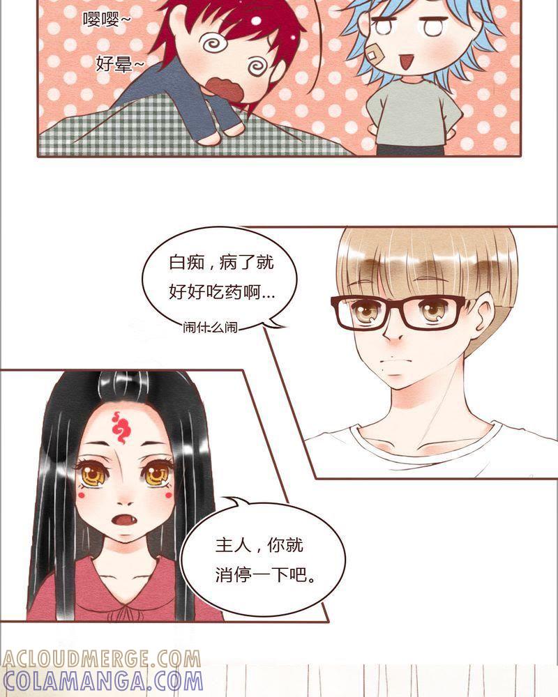 《吸血鬼同居中》25 第7页