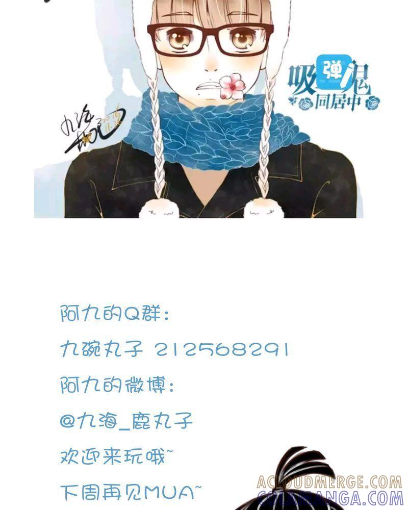《吸血鬼同居中》25 第21页