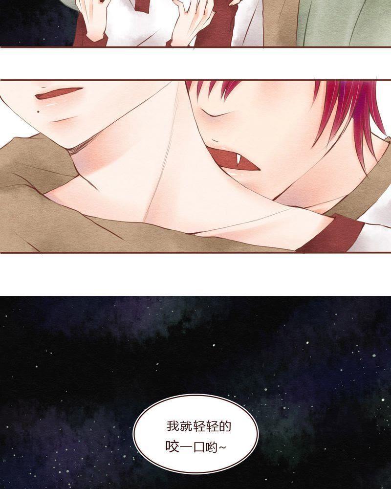 《吸血鬼同居中》25 第18页