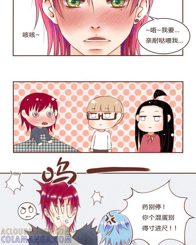 《吸血鬼同居中》25 第5页