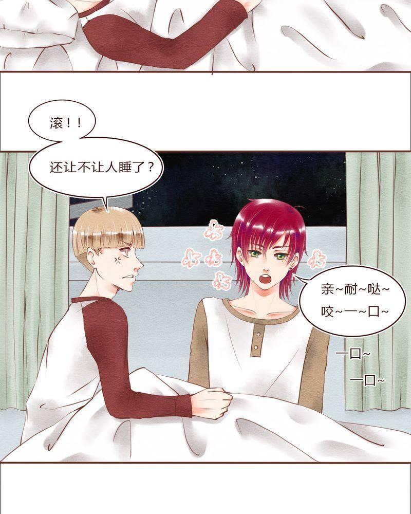 《吸血鬼同居中》25 第14页