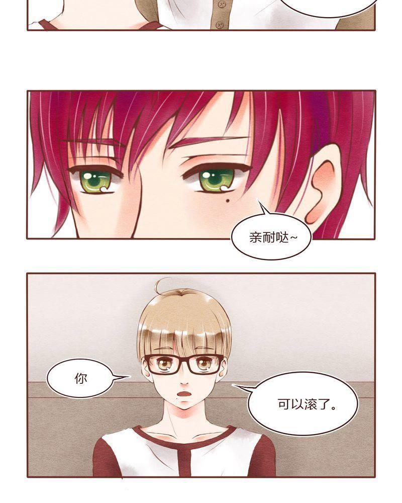 《吸血鬼同居中》25 第16页