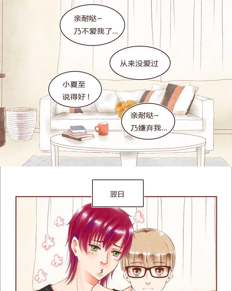 《吸血鬼同居中》25 第8页