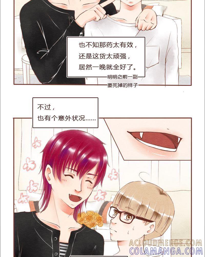 《吸血鬼同居中》25 第9页