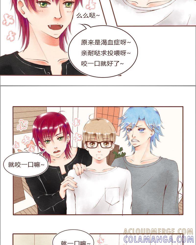 《吸血鬼同居中》25 第11页
