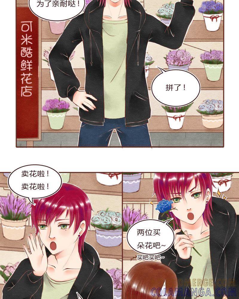 《吸血鬼同居中》26 第11页