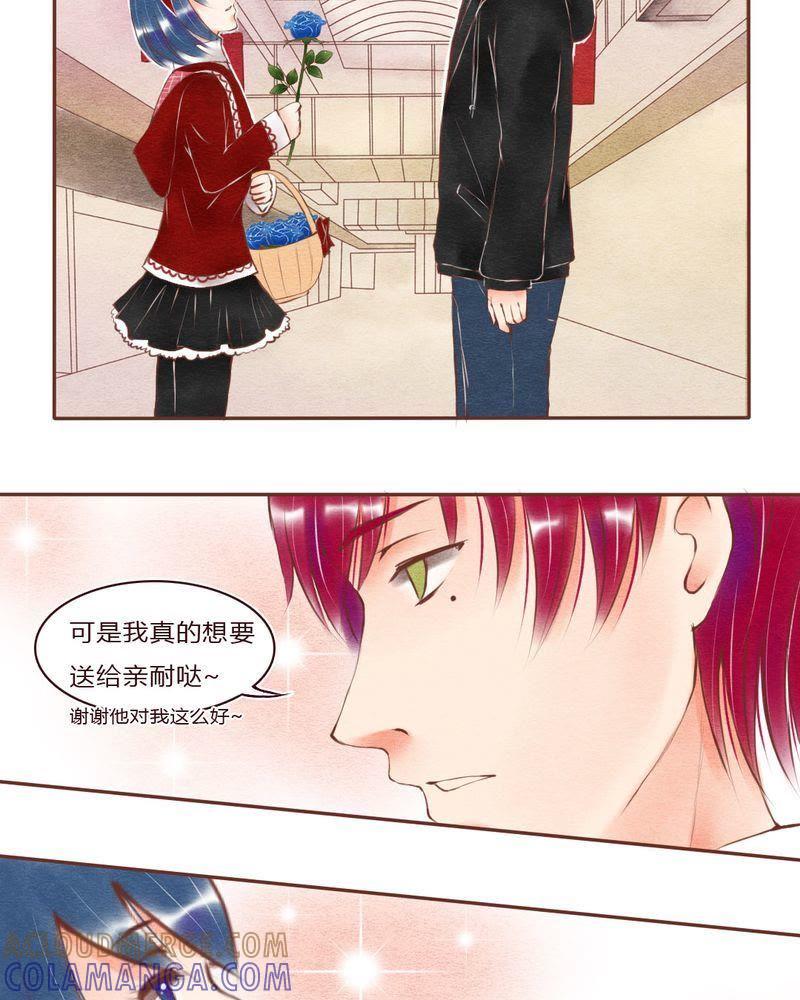 《吸血鬼同居中》26 第7页