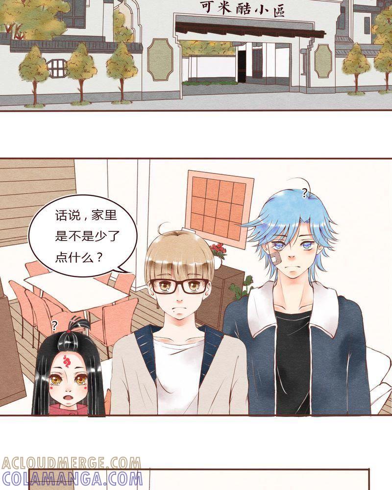 《吸血鬼同居中》26 第21页