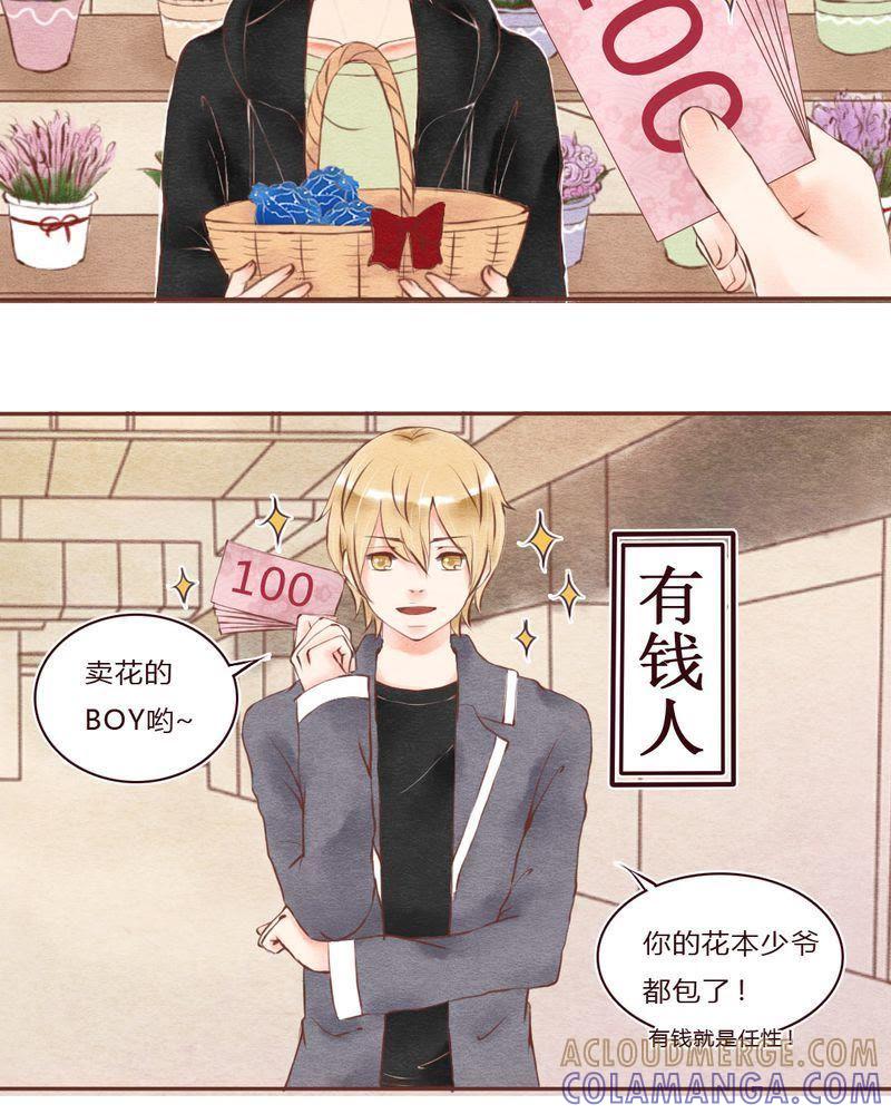 《吸血鬼同居中》26 第15页