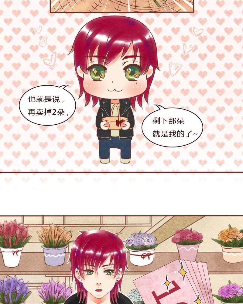 《吸血鬼同居中》26 第14页