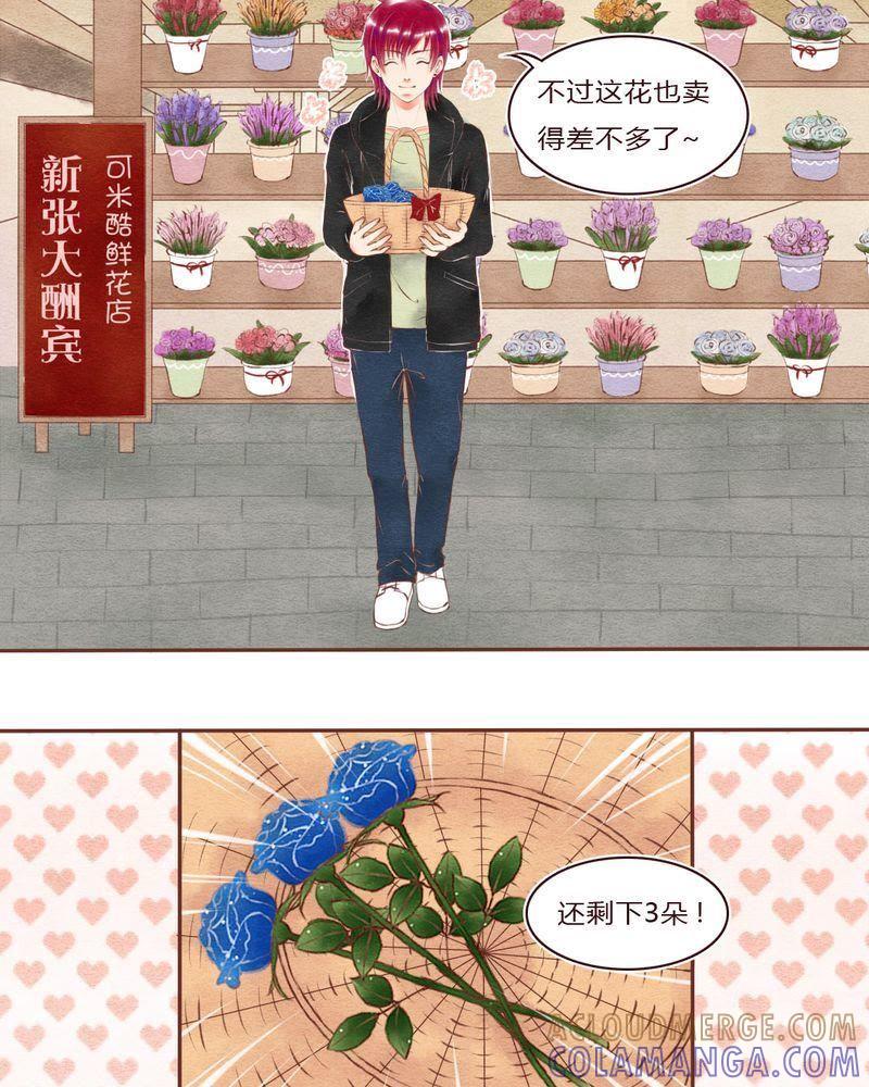《吸血鬼同居中》26 第13页
