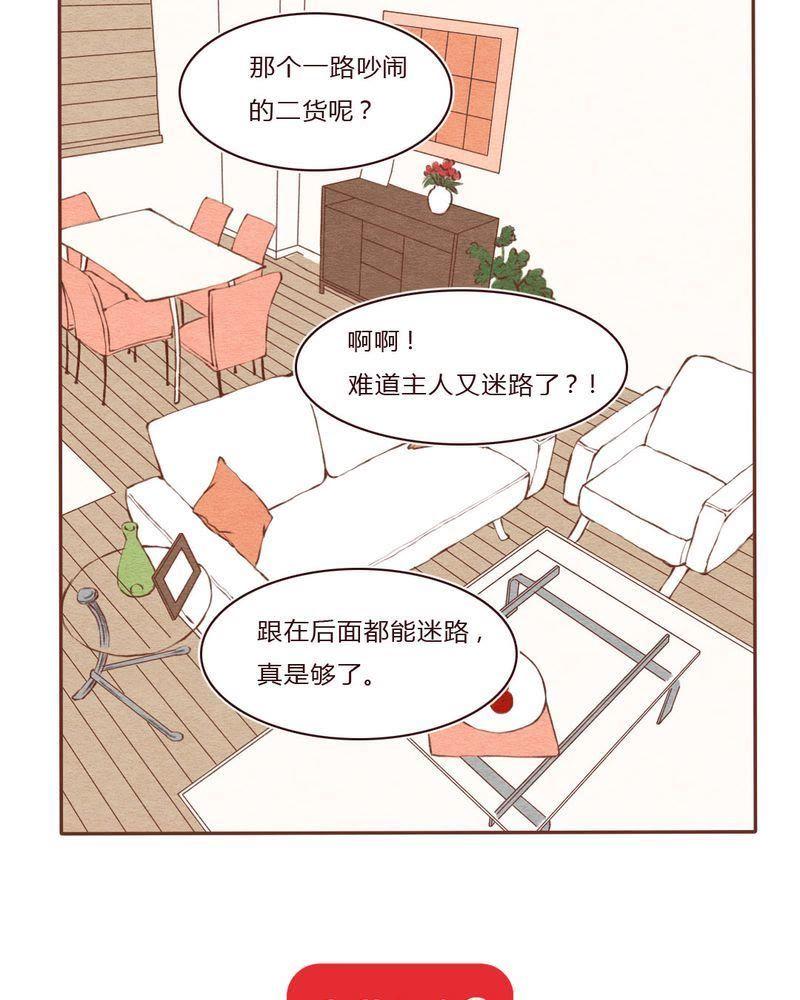 《吸血鬼同居中》26 第22页