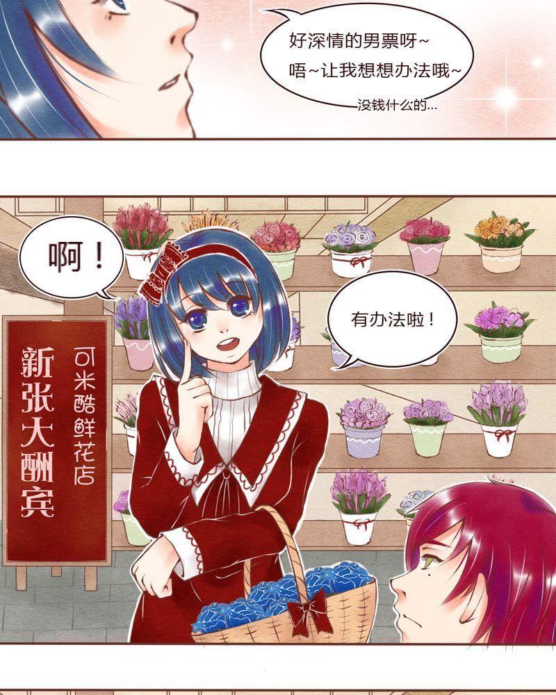 《吸血鬼同居中》26 第8页
