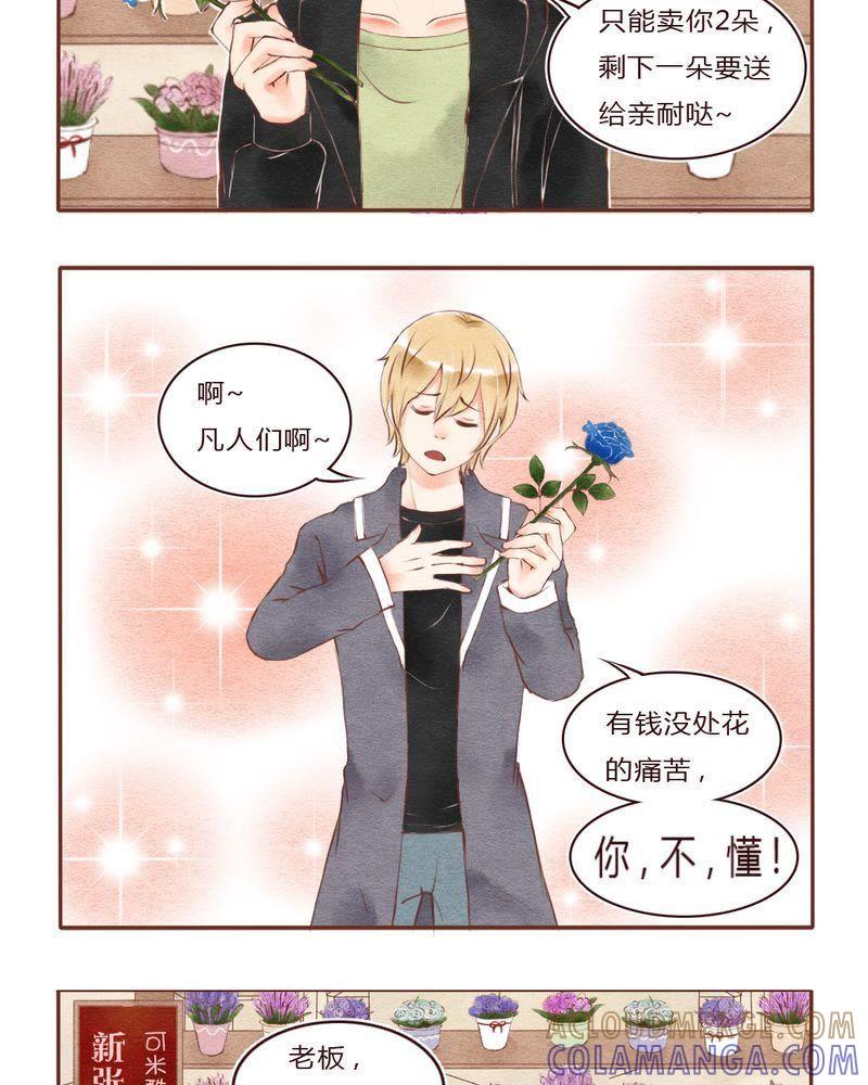 《吸血鬼同居中》26 第17页