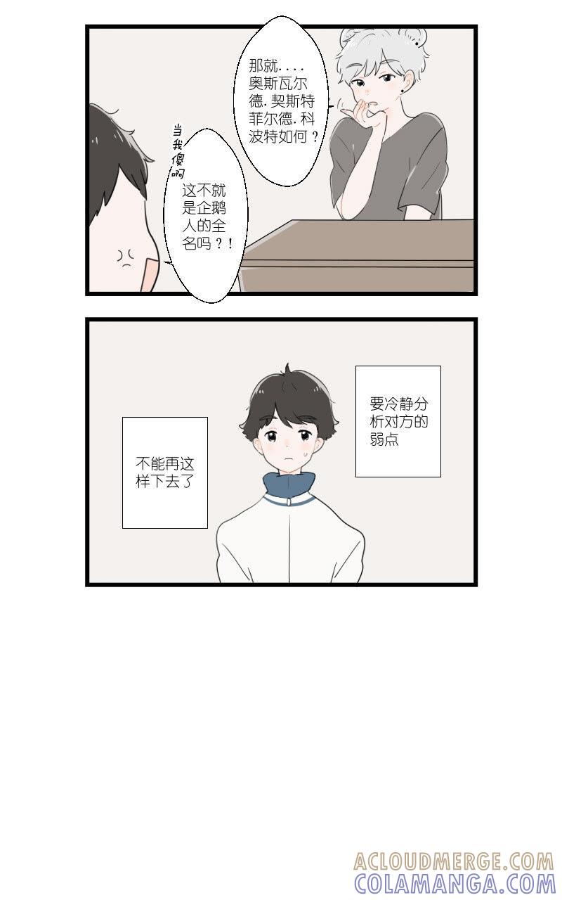 《动物系恋爱手帐》弱点 第3页