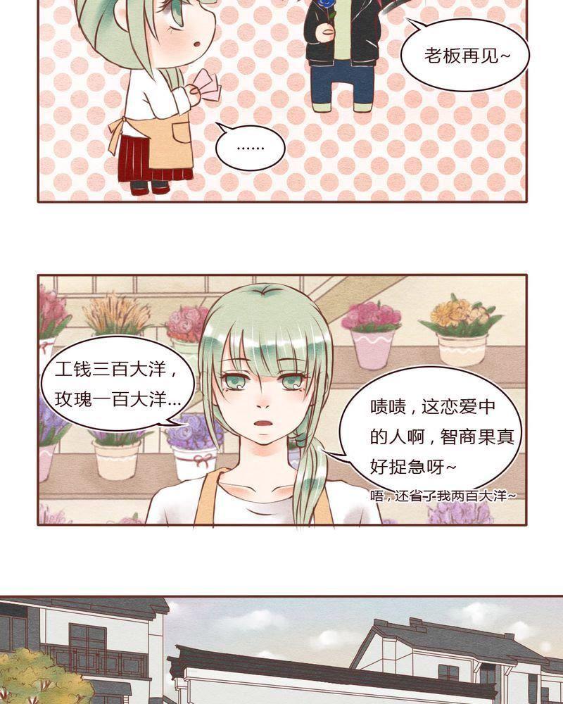 《吸血鬼同居中》26 第20页