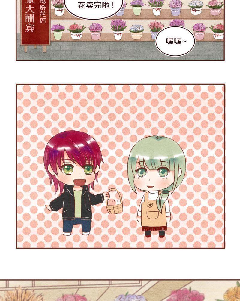 《吸血鬼同居中》26 第18页