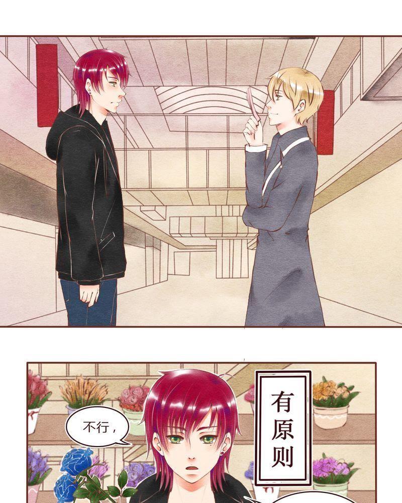 《吸血鬼同居中》26 第16页