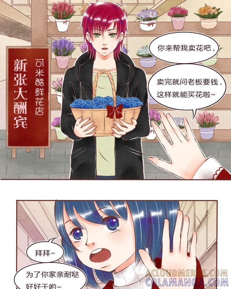 《吸血鬼同居中》26 第9页