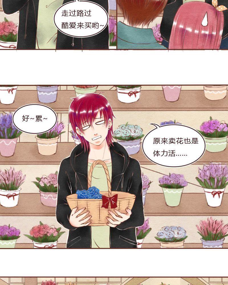 《吸血鬼同居中》26 第12页