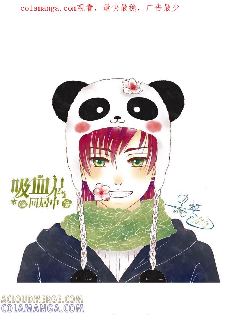 《吸血鬼同居中》27 第1页