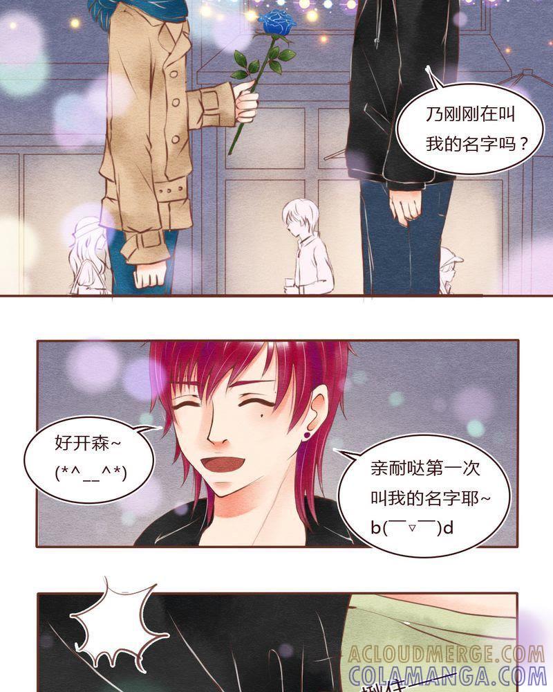 《吸血鬼同居中》27 第17页