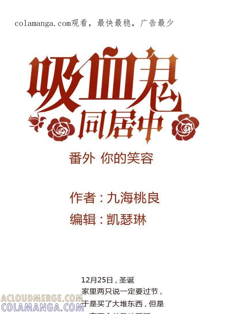《吸血鬼同居中》28 第1页
