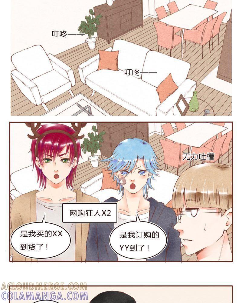《吸血鬼同居中》28 第5页