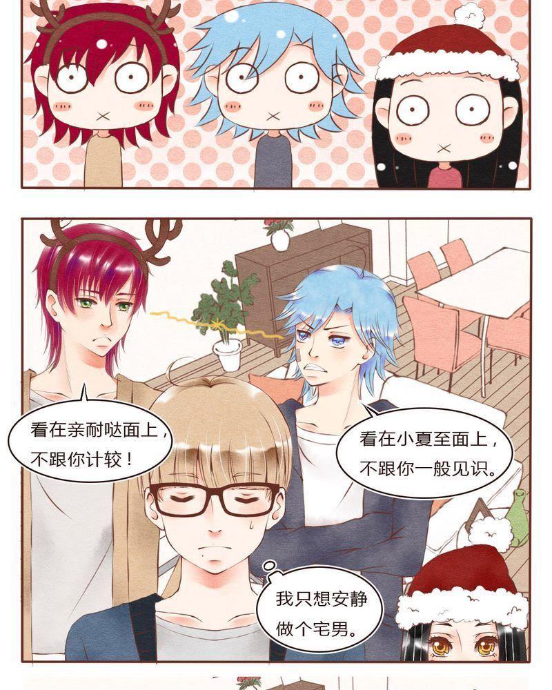 《吸血鬼同居中》28 第4页