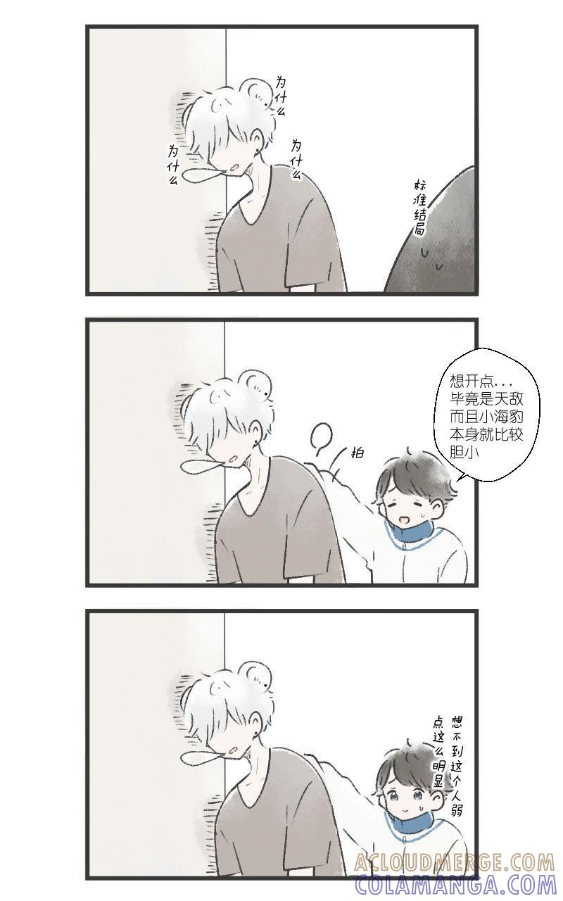 《动物系恋爱手帐》元宵节特别篇 第2页