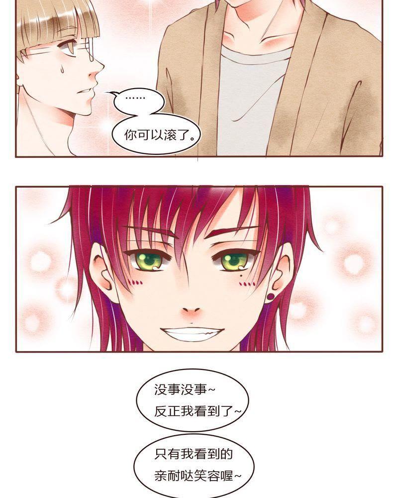 《吸血鬼同居中》28 第22页