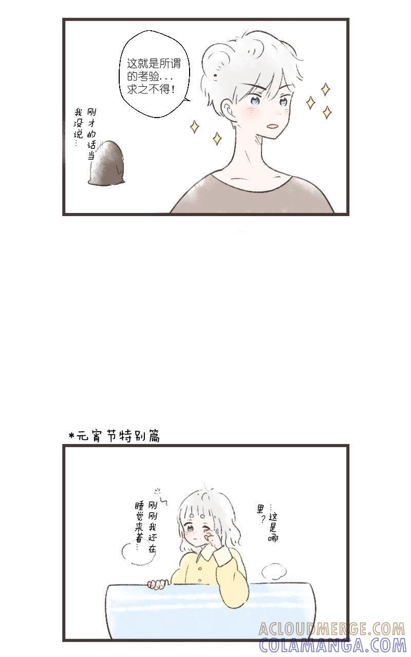 《动物系恋爱手帐》元宵节特别篇 第3页