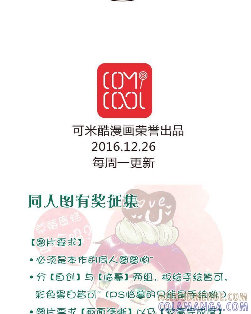 《吸血鬼同居中》28 第23页