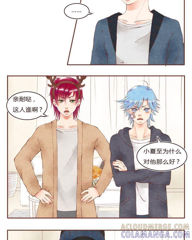《吸血鬼同居中》28 第11页